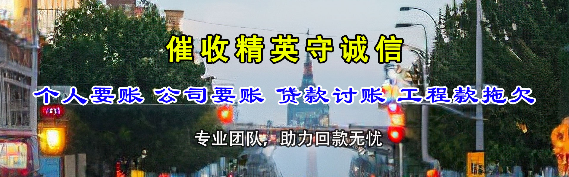 齐河催账公司